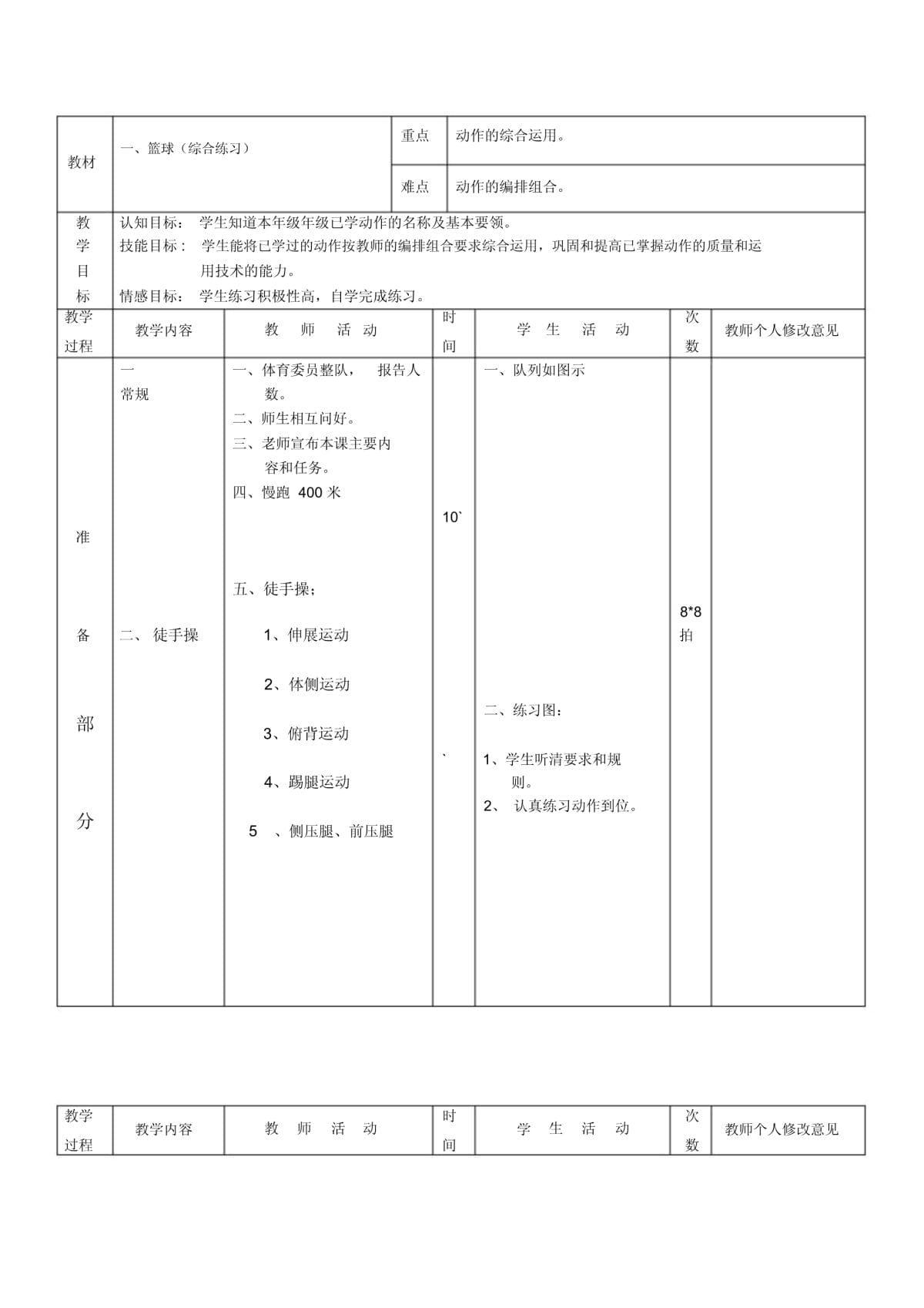 如何培养青少年篮球运动员的心理韧性_2